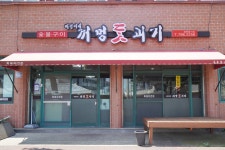미정이네 꺼멍돗괴기