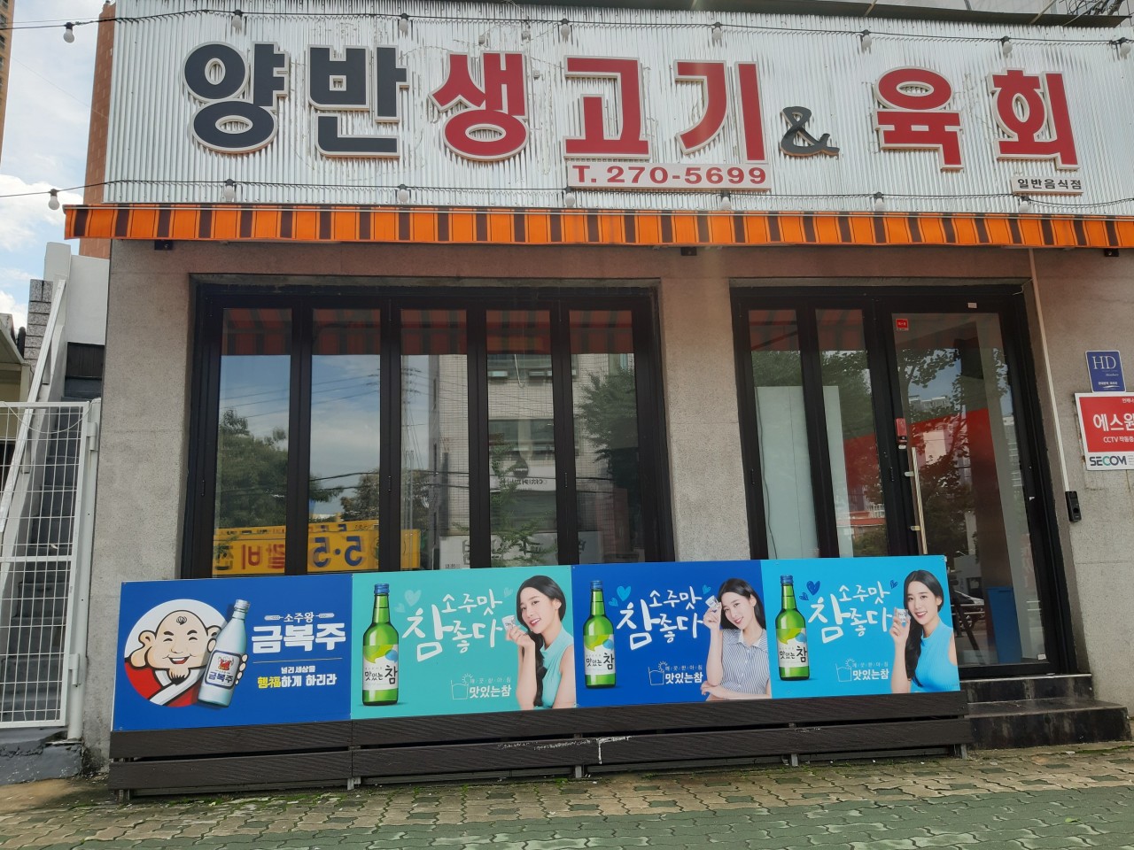 양반생고기육회 — 대구 수성구 고기/구이