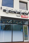 월드부동산중개사무소
