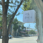 네일윤이나