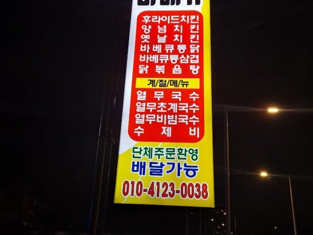 임마누엘치킨
