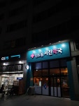신도림 서진약국