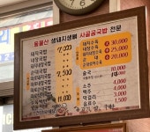 동울산생돼지생뼈사골곰국밥