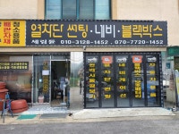 세림튠