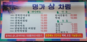 명가상차림