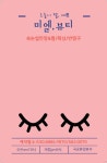 미엘뷰티