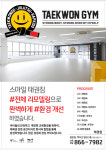 스마일태권짐&주짓수