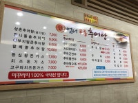 엄니토종추어탕본점