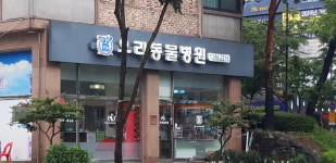 우리동물병원