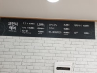 체인지헤어