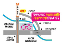으뜸플러스안경 은평뉴타운점
