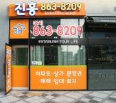 진흥공인중개사사무소