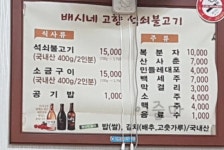 고향식육식당