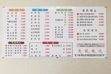 청룡반점