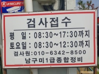 남구미1급종합정비