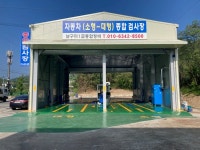 남구미1급종합정비