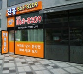 진흥공인중개사사무소