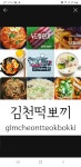 김천떡뽀끼 광양점