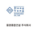 동양종합건설