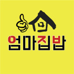 엄마집밥
