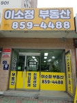 이소정부동산공인중개사사무소