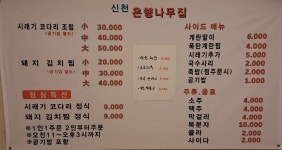 신천은행나무집