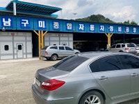 남구미1급종합정비