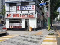 금영공인중개사사무소