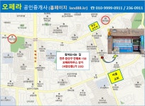 오페라공인중개사사무소