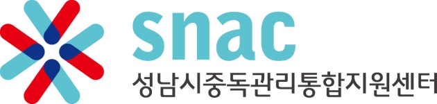 성남시중독관리통합지원센터
