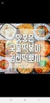 김천떡뽀끼 광양점
