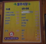 흥주식당