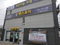 펫스토어