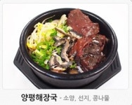 우리집다음에맛있는집 양평해장국 일죽IC점