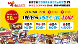 빙아이스크림 문산 선유점