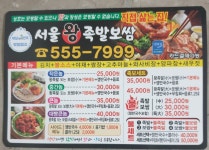 서울왕족발보쌈
