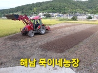 묵이네농산