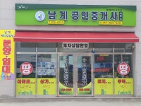 남계공인중개사사무소