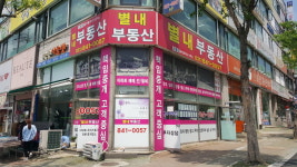 별내부동산공인중개사사무소