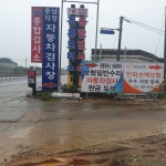 진흥모터스 1급자동차공업사