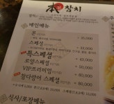 본참치 전주중화산동본점
