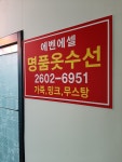 에벤에셀명품옷수선