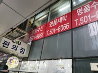 명품세탁