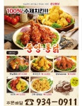 중앙통닭