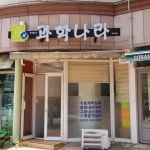 에이플러스과학나라과학교습소