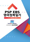 PSP 영어학원