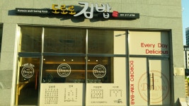 도로로김밥