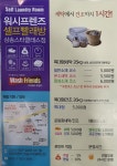 워시프렌즈 셀프빨래방 삼송스타클래스점