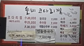 솔비청국장