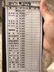 모다기뼈감자탕